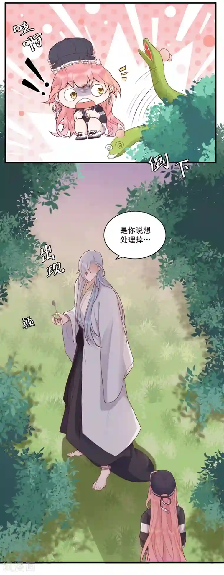 桃子味的人鱼先生第10话 你让我的生活越来越糟