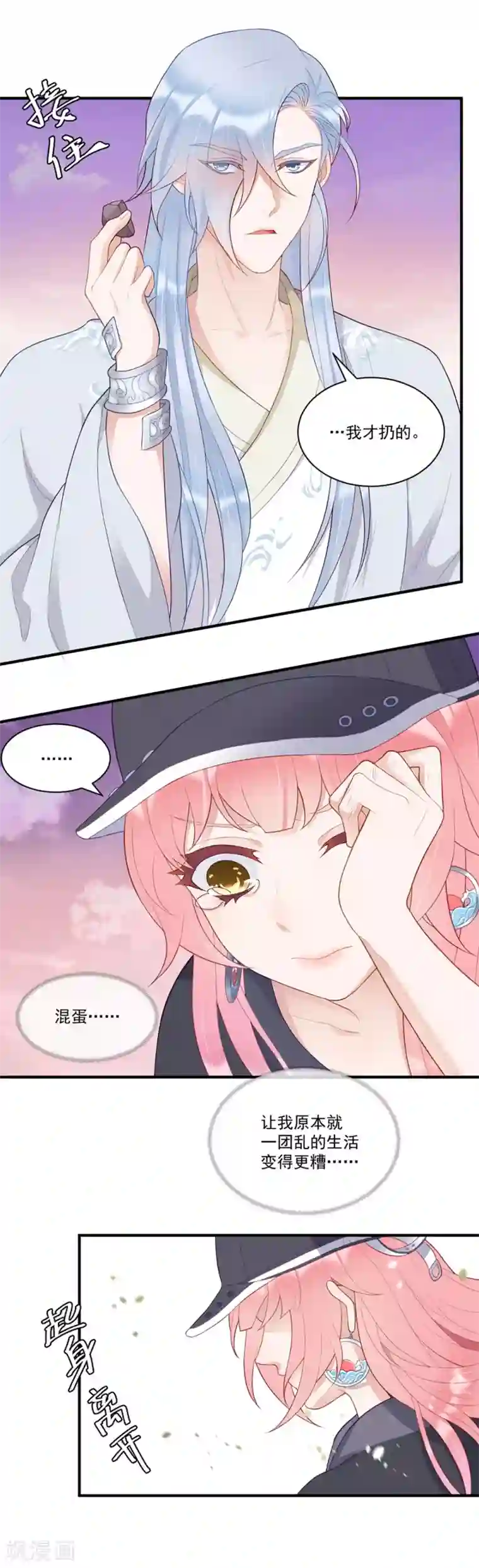 桃子味的人鱼先生第10话 你让我的生活越来越糟