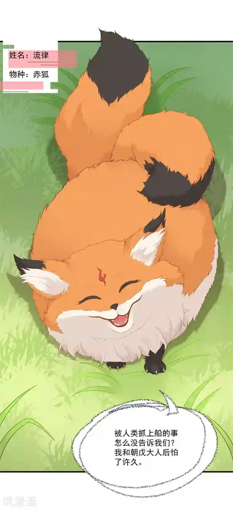 桃子味的人鱼先生第10话 你让我的生活越来越糟