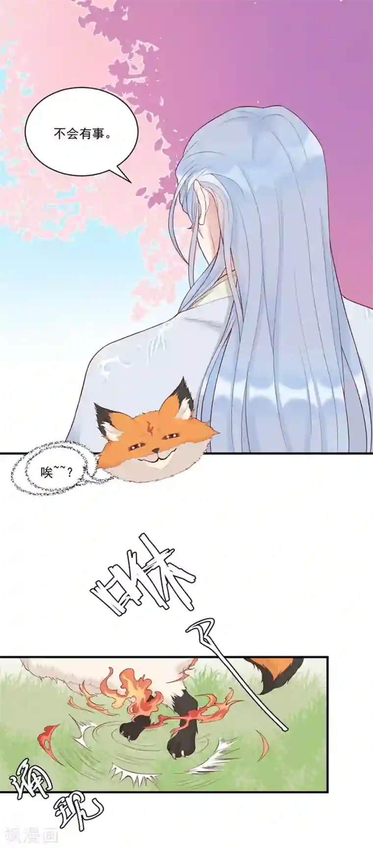 桃子味的人鱼先生第10话 你让我的生活越来越糟