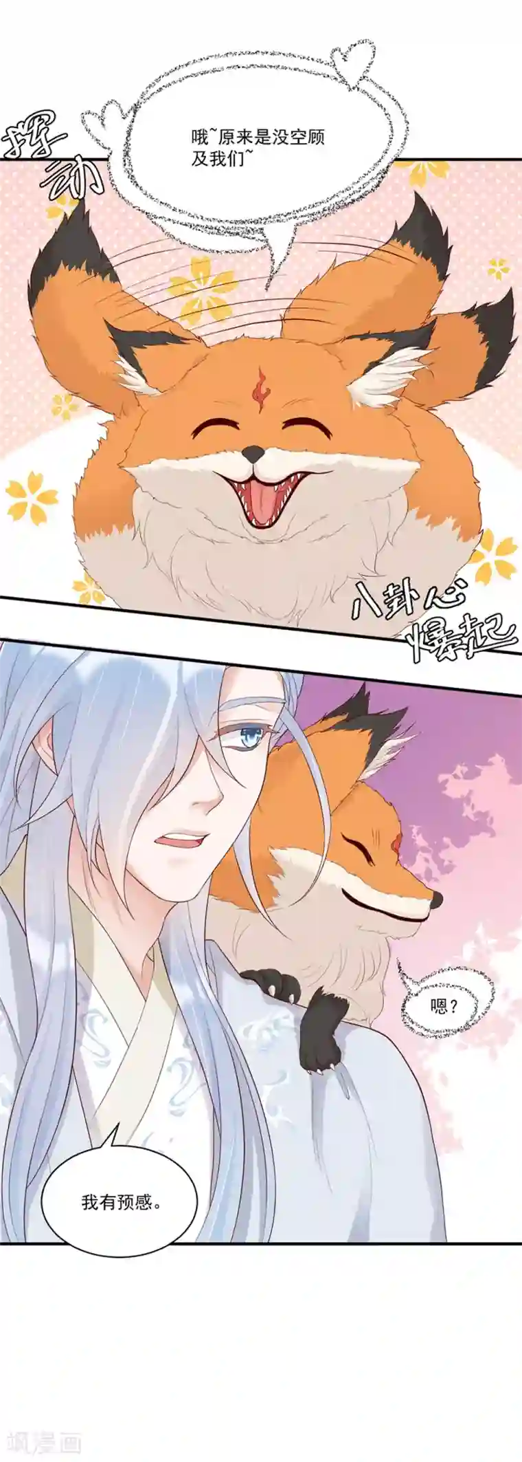 桃子味的人鱼先生第10话 你让我的生活越来越糟