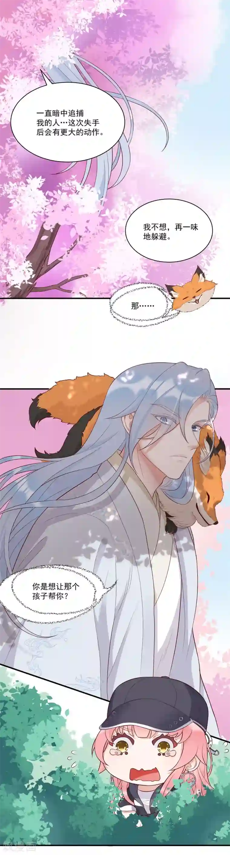 桃子味的人鱼先生第10话 你让我的生活越来越糟