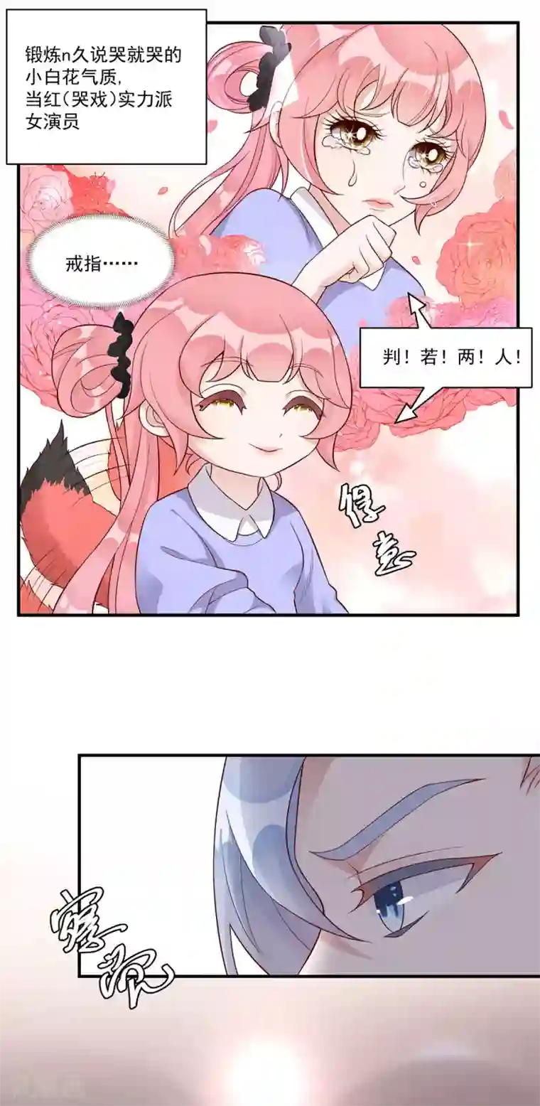 桃子味的人鱼先生第11话 当红实力女演员