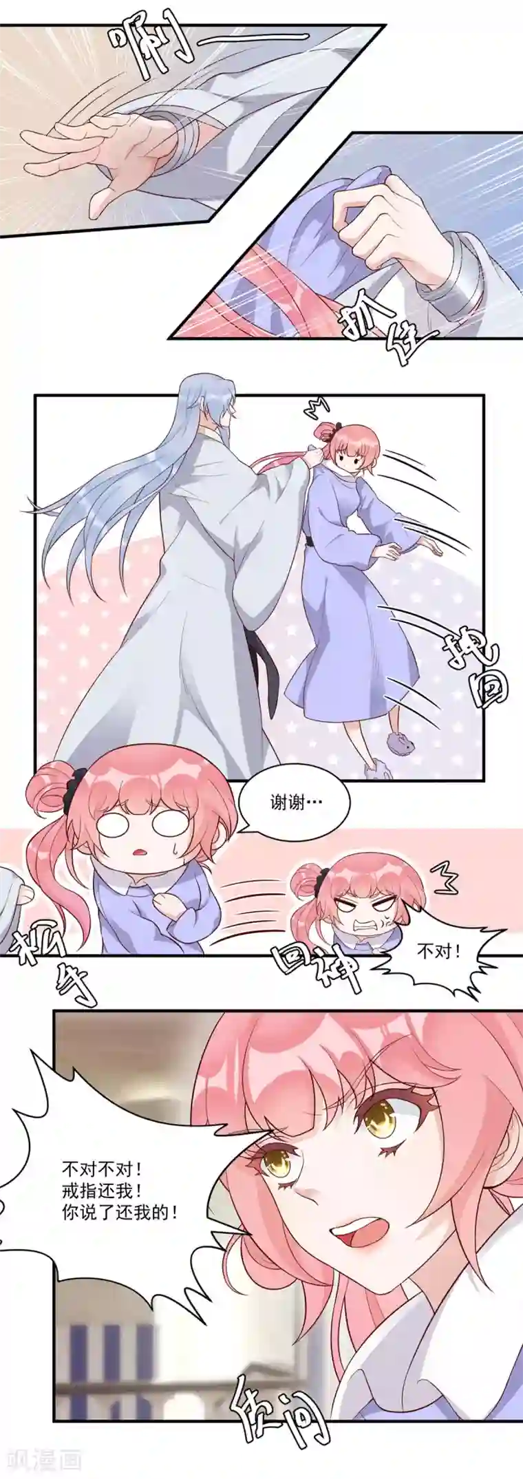 桃子味的人鱼先生第11话 当红实力女演员