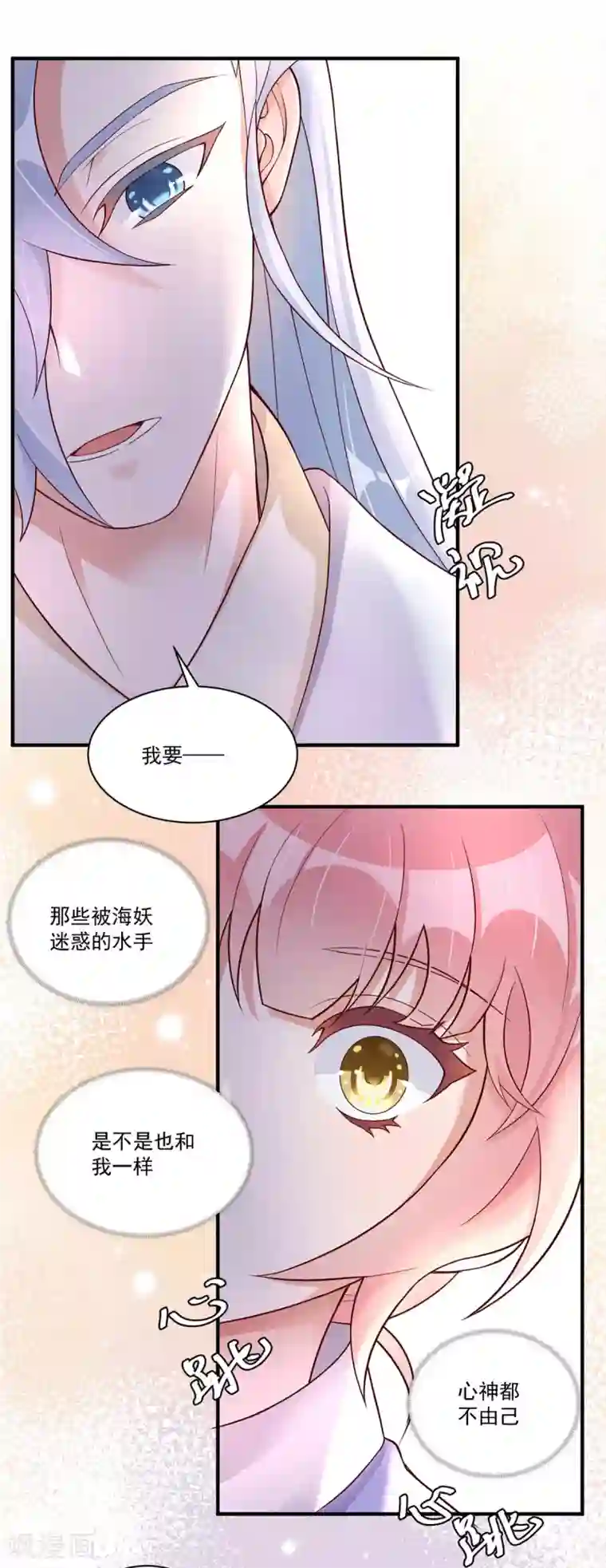 桃子味的人鱼先生第11话 当红实力女演员