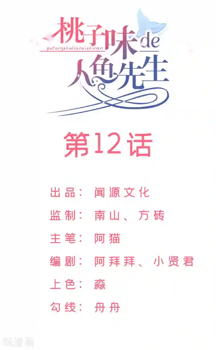 桃子味的人鱼先生第12话 生活技能讲座