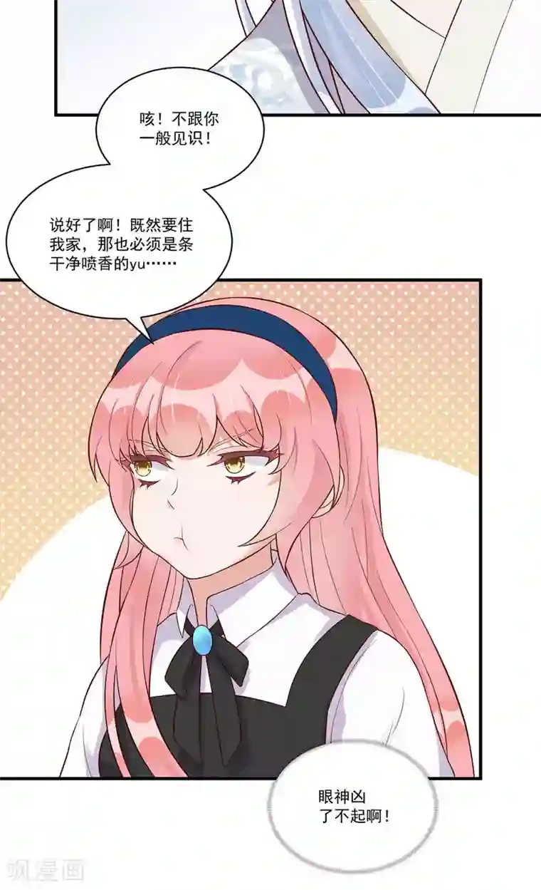 桃子味的人鱼先生第12话 生活技能讲座