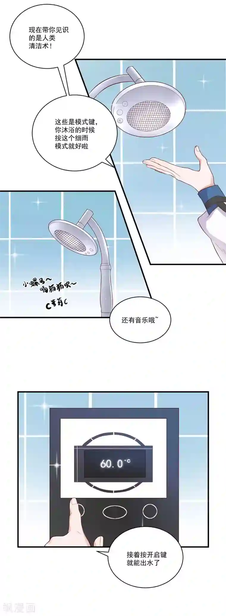 桃子味的人鱼先生第12话 生活技能讲座