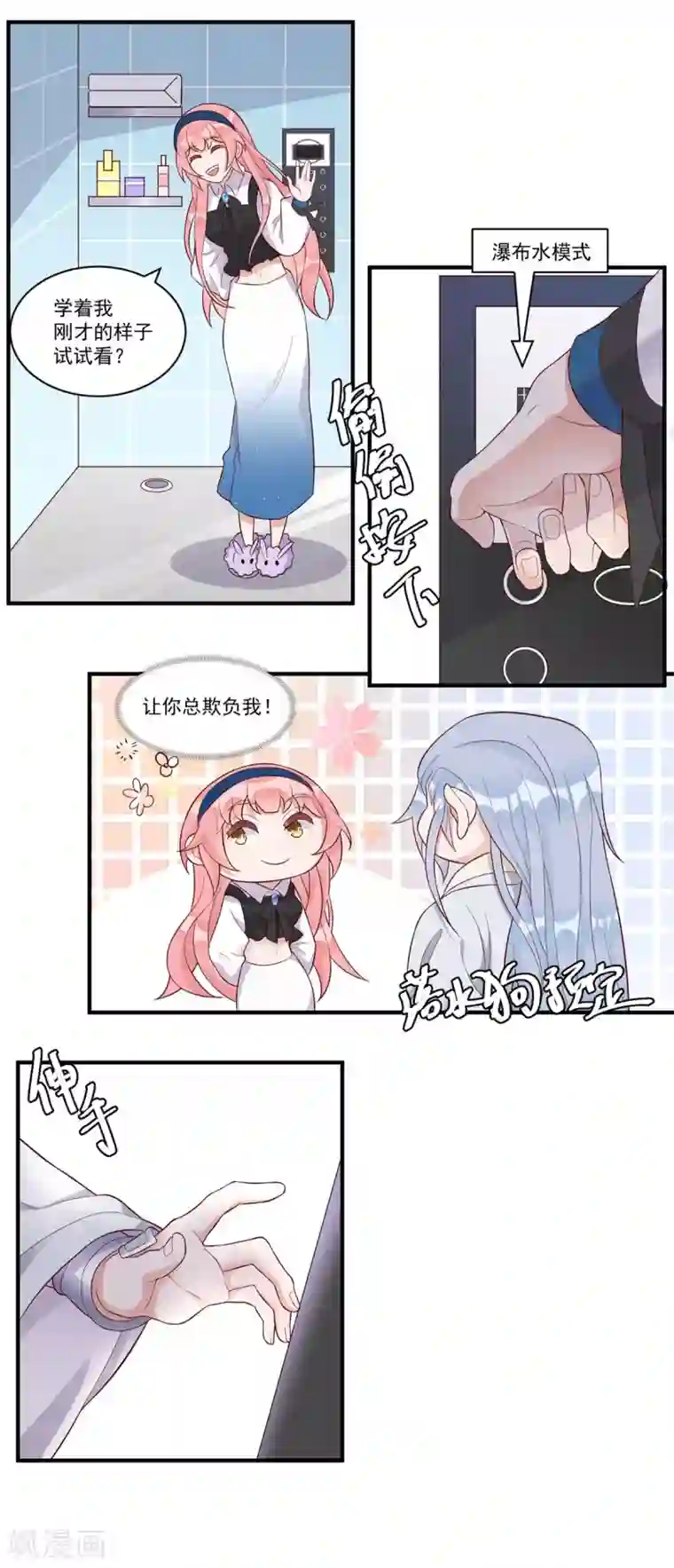 桃子味的人鱼先生第12话 生活技能讲座