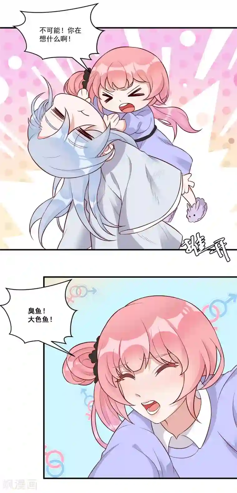 桃子味的人鱼先生第12话 生活技能讲座