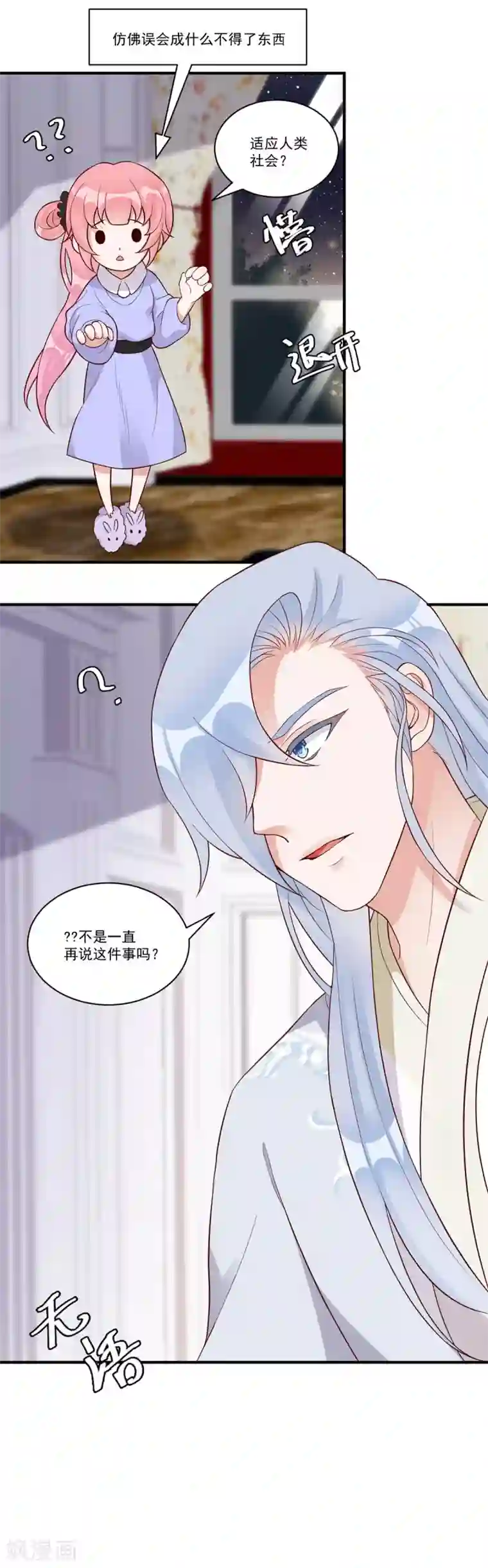 桃子味的人鱼先生第12话 生活技能讲座