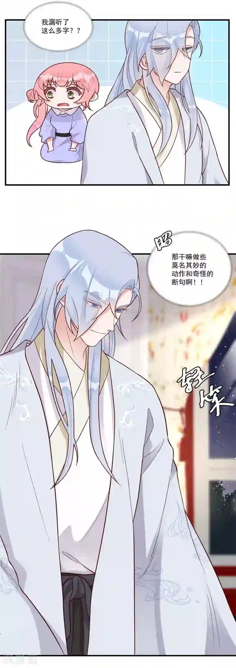 桃子味的人鱼先生第12话 生活技能讲座