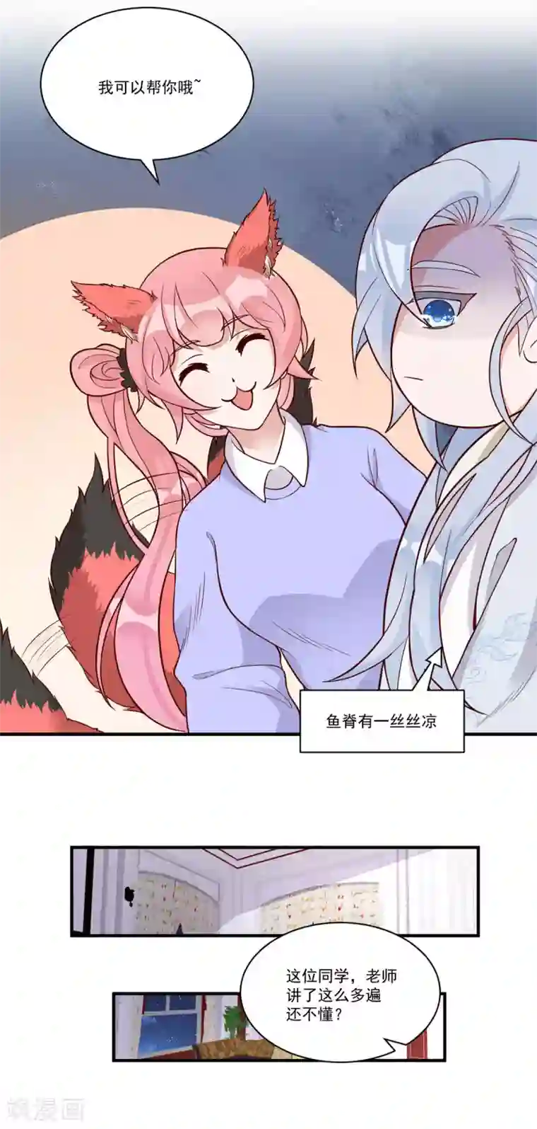 桃子味的人鱼先生第12话 生活技能讲座