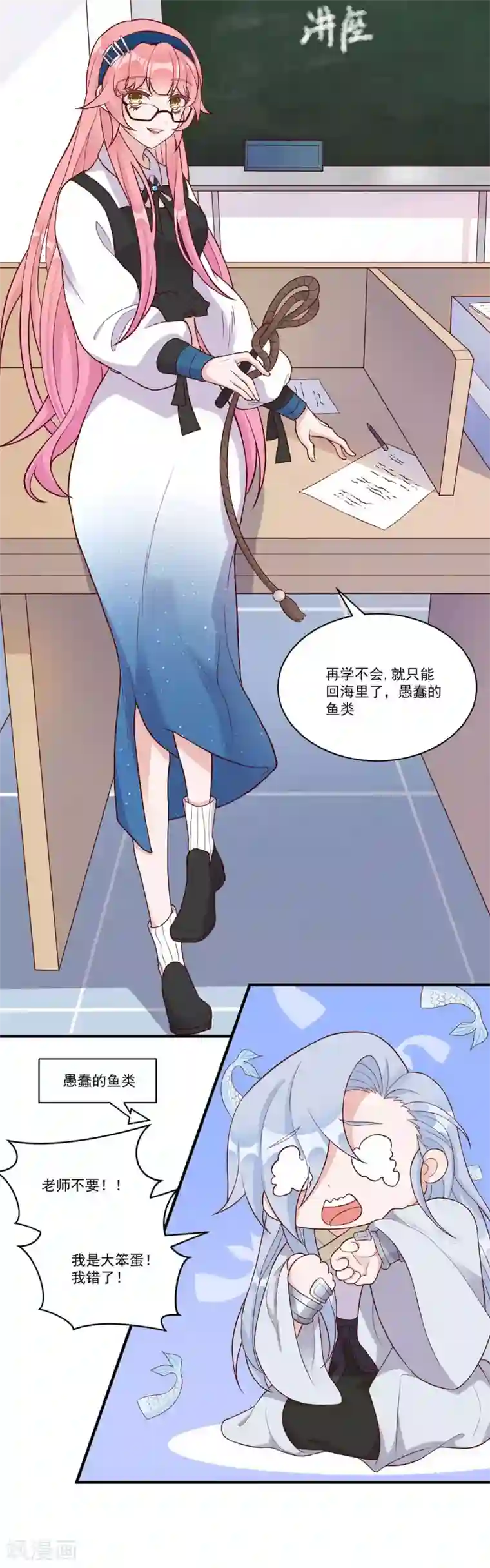 桃子味的人鱼先生第12话 生活技能讲座