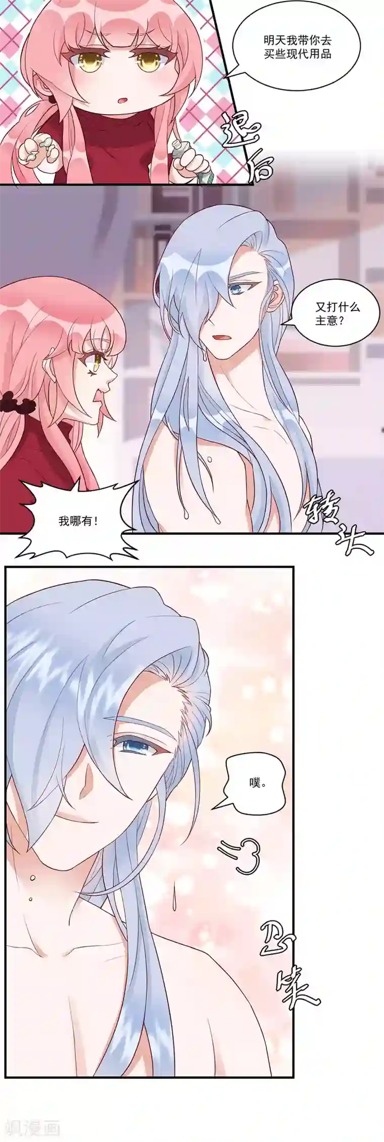 桃子味的人鱼先生第13话 其实也不坏