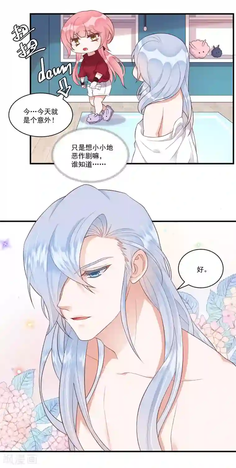 桃子味的人鱼先生第13话 其实也不坏