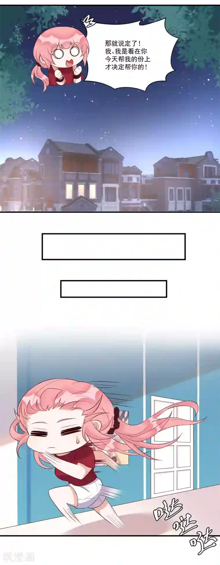 桃子味的人鱼先生第13话 其实也不坏