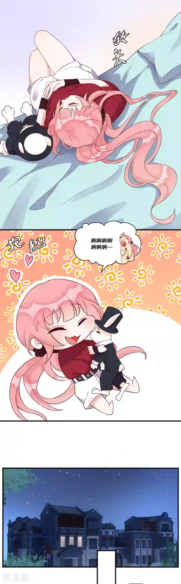 桃子味的人鱼先生第13话 其实也不坏