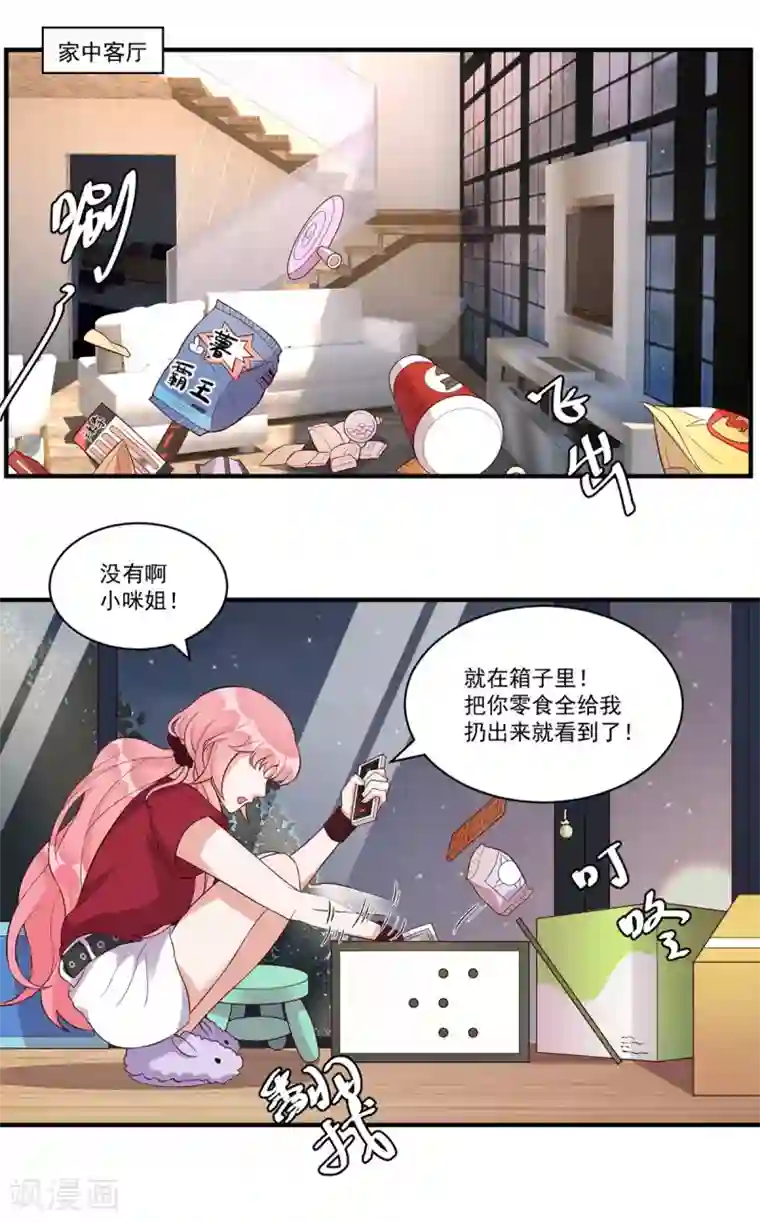 桃子味的人鱼先生第13话 其实也不坏