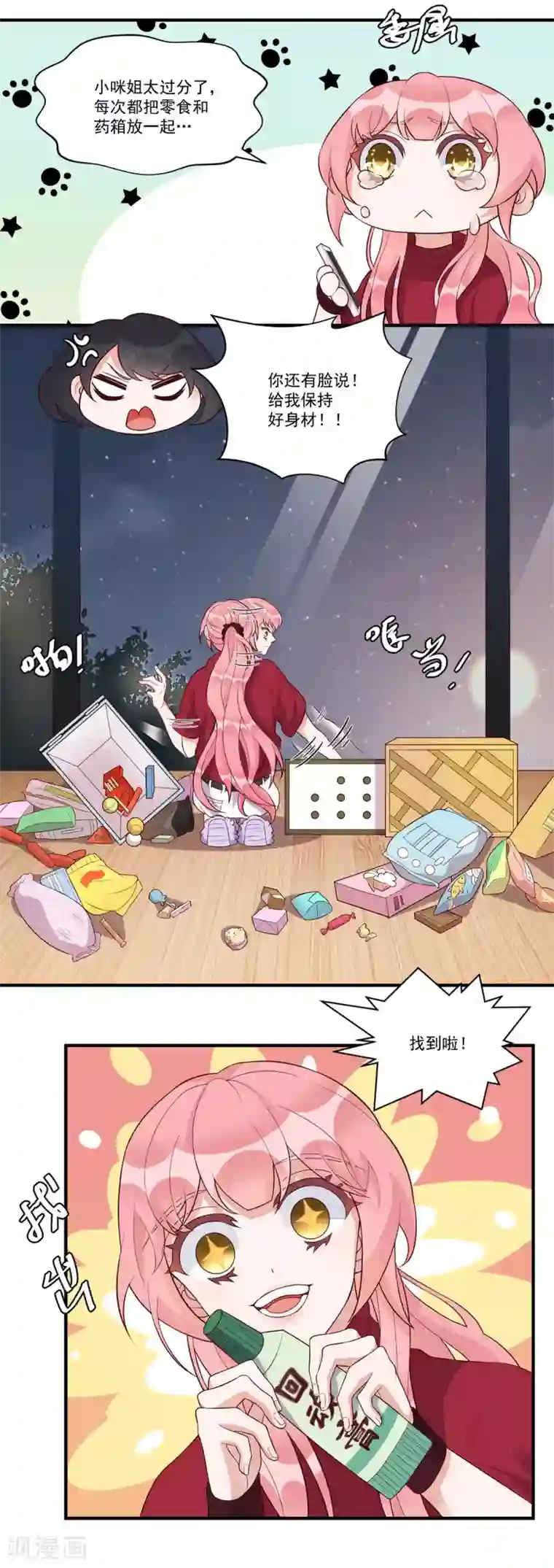 桃子味的人鱼先生第13话 其实也不坏