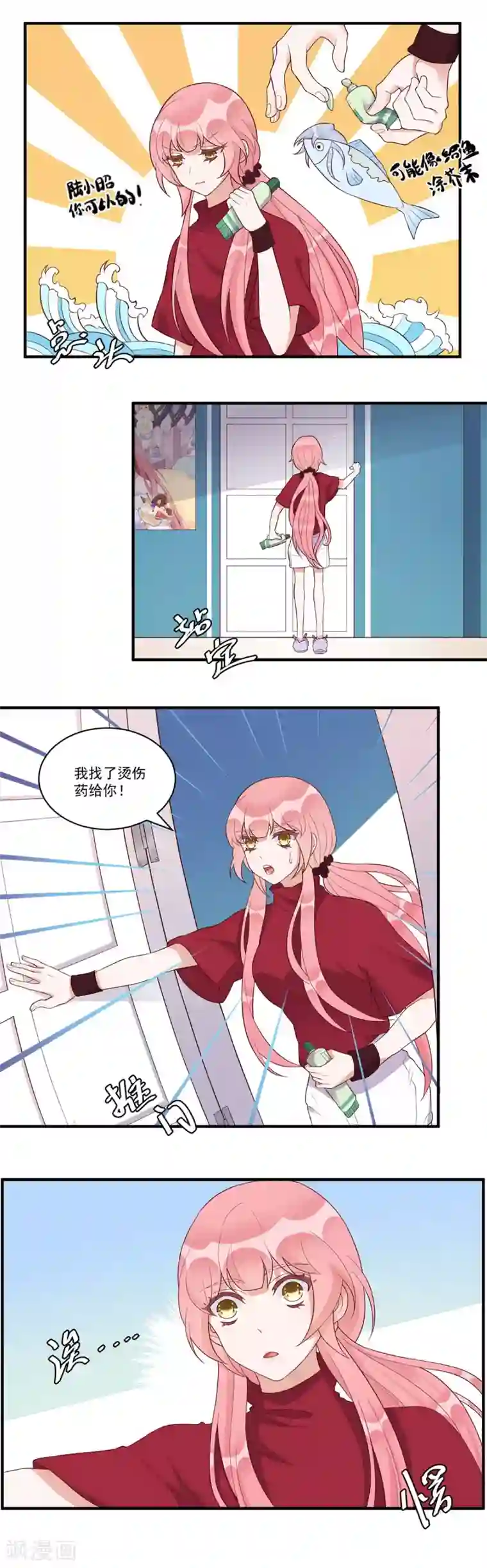 桃子味的人鱼先生第13话 其实也不坏