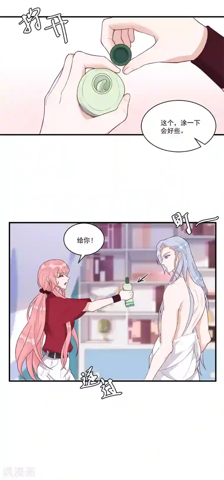 桃子味的人鱼先生第13话 其实也不坏