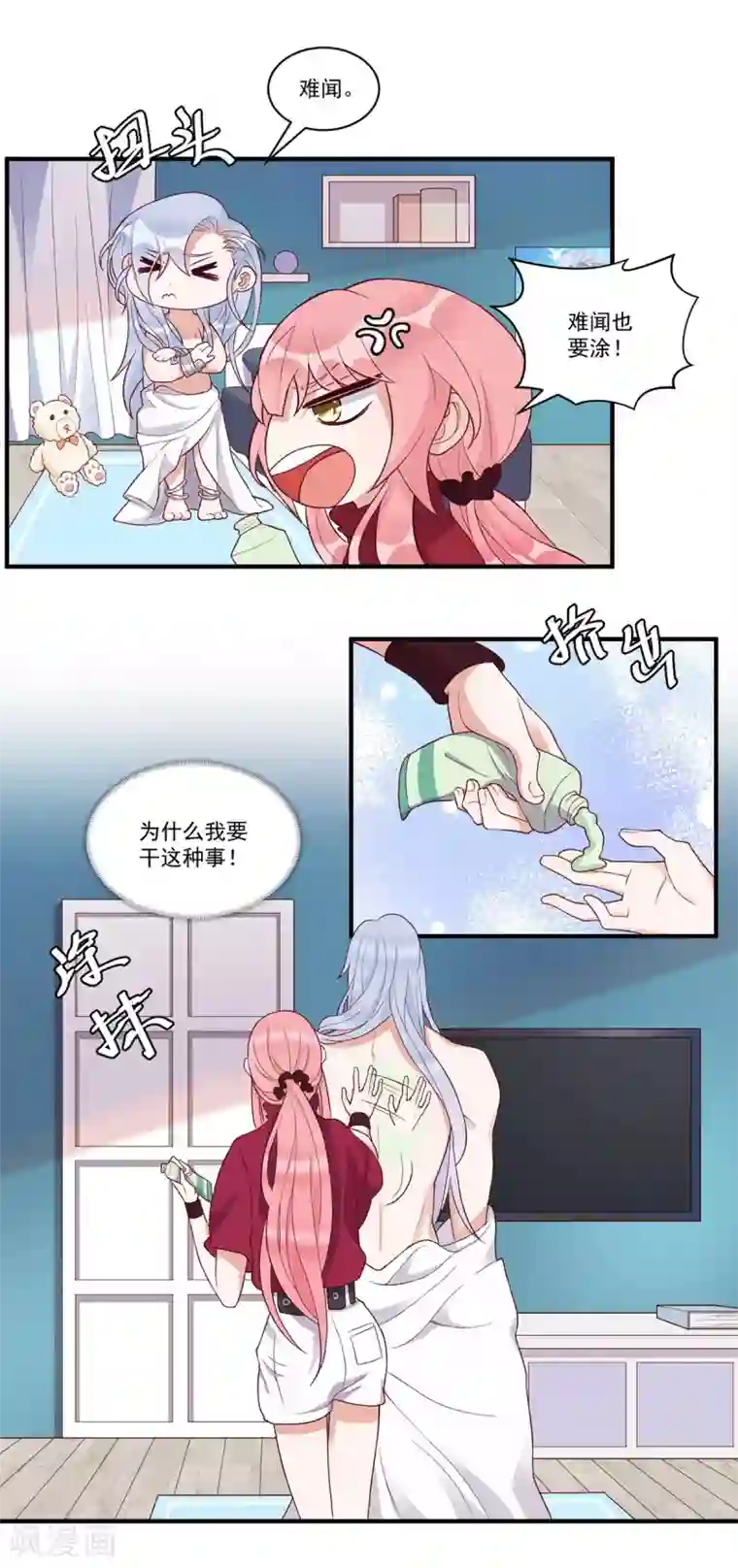 桃子味的人鱼先生第13话 其实也不坏