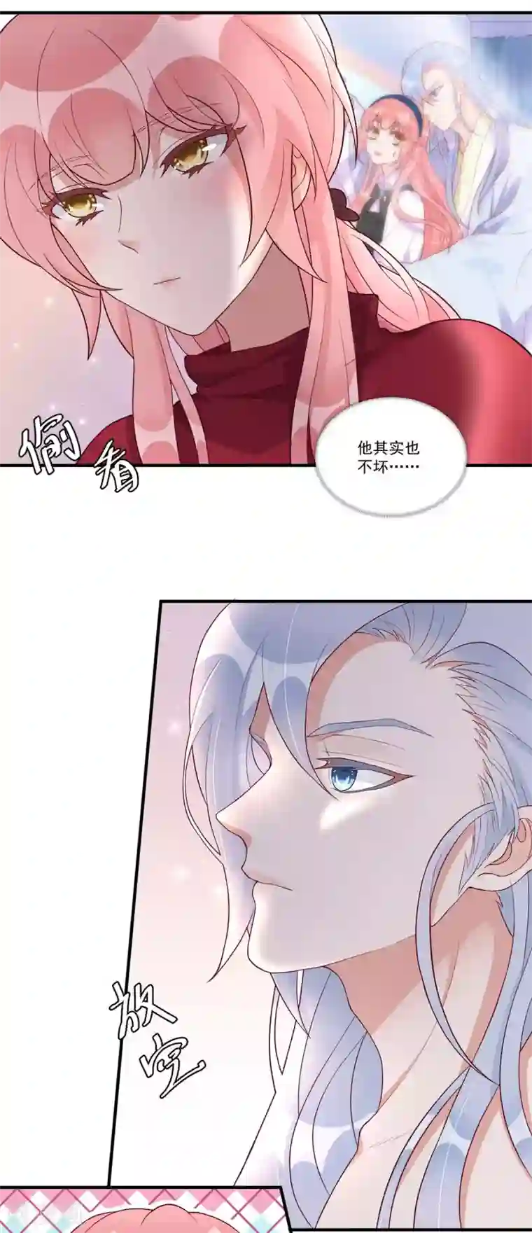 桃子味的人鱼先生第13话 其实也不坏