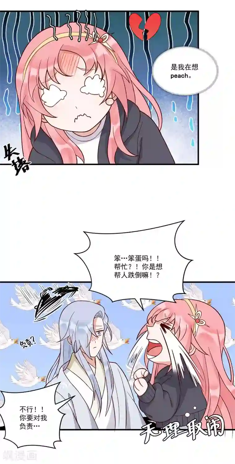 桃子味的人鱼先生第14话 我想对你...