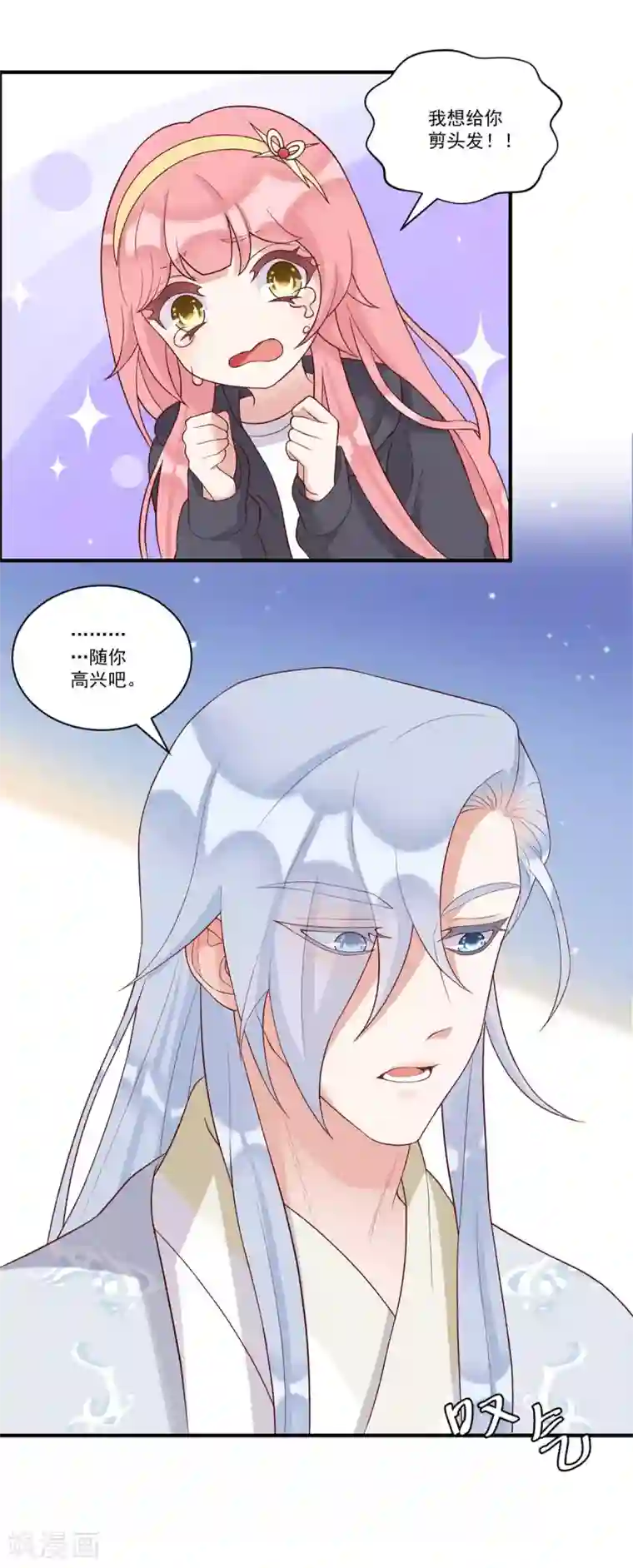 桃子味的人鱼先生第14话 我想对你...