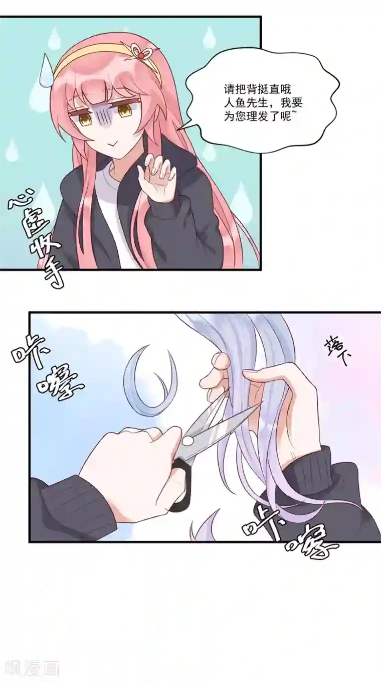 桃子味的人鱼先生第14话 我想对你...