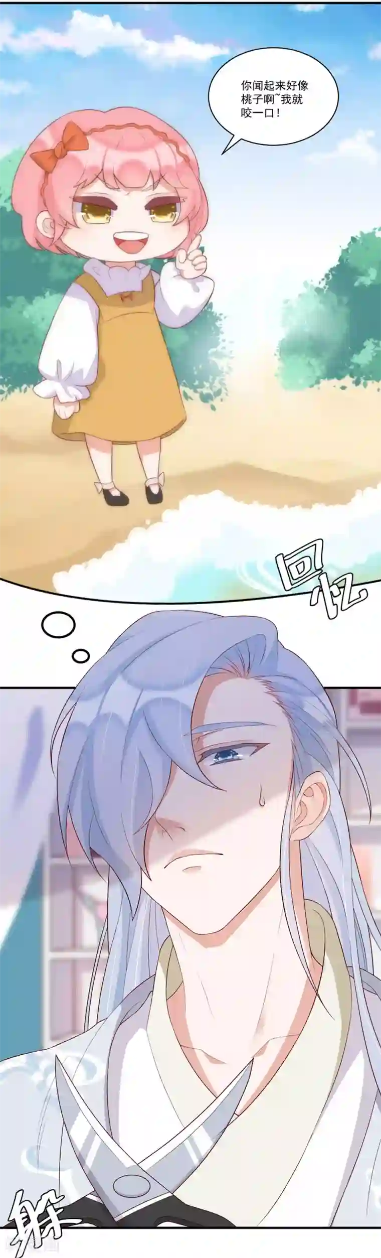 桃子味的人鱼先生第14话 我想对你...