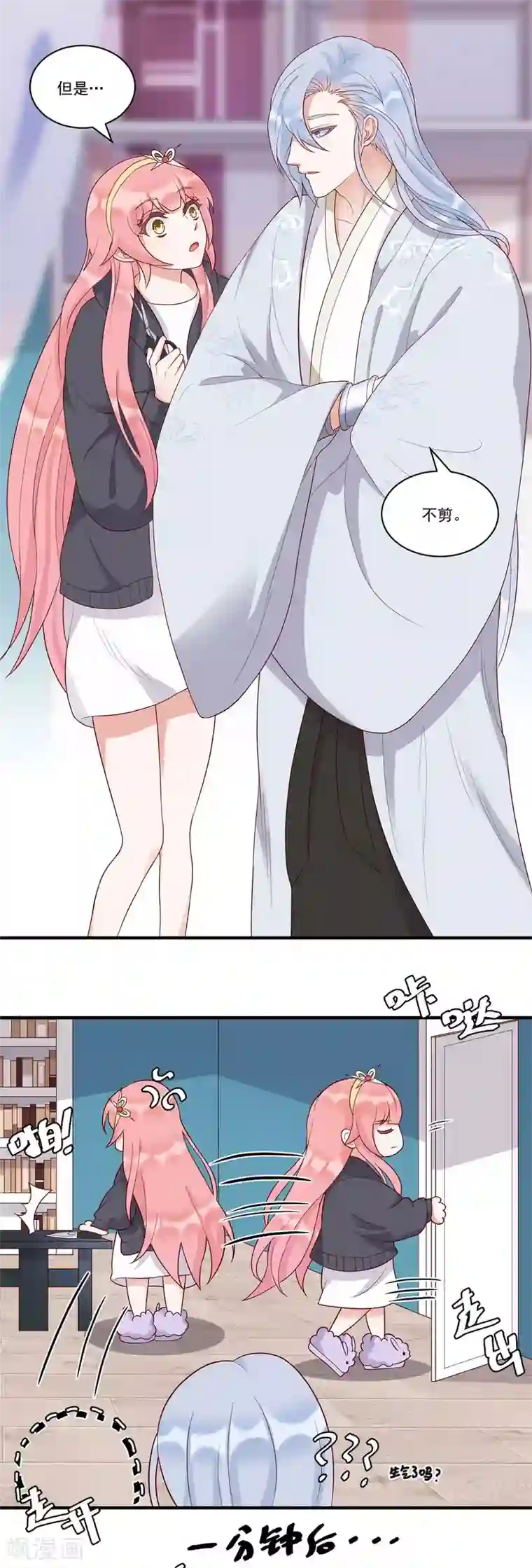 桃子味的人鱼先生第14话 我想对你...