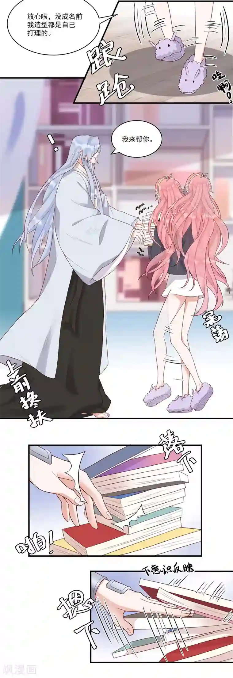 桃子味的人鱼先生第14话 我想对你...