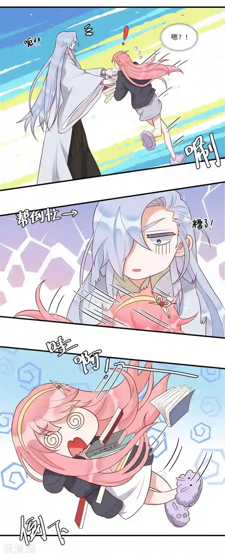 桃子味的人鱼先生第14话 我想对你...