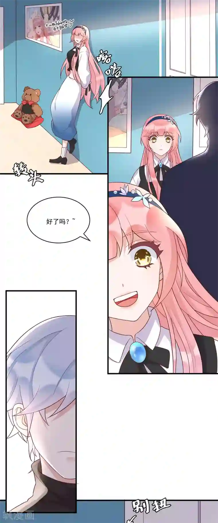 桃子味的人鱼先生第15话 抓到你了