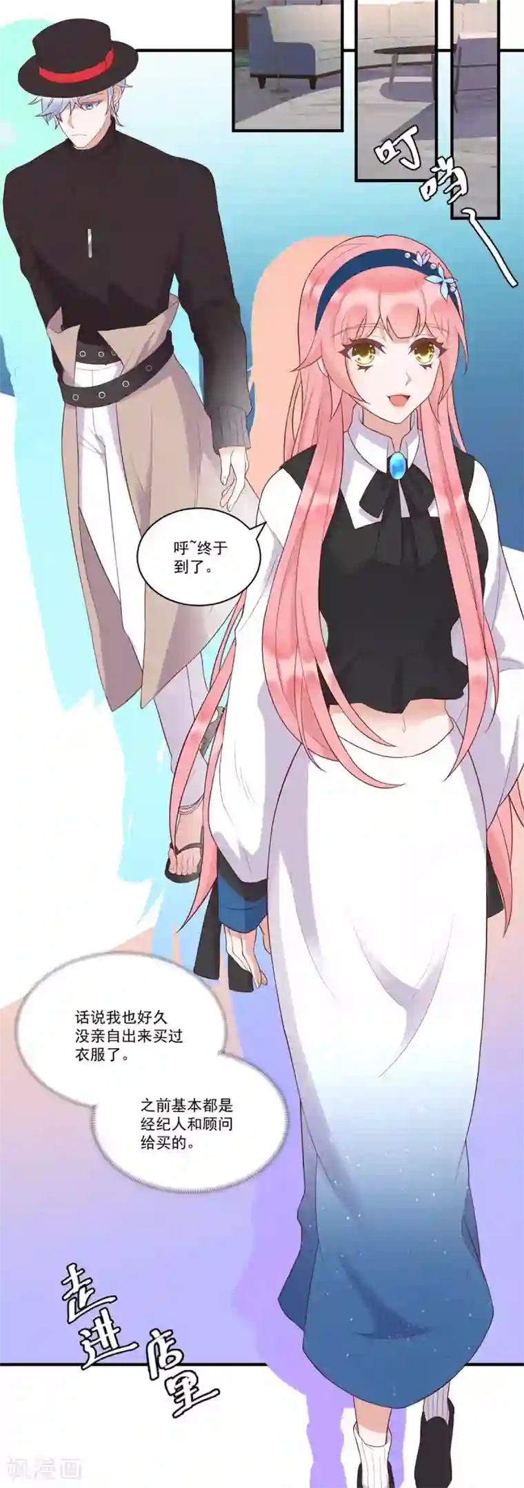 桃子味的人鱼先生第15话 抓到你了