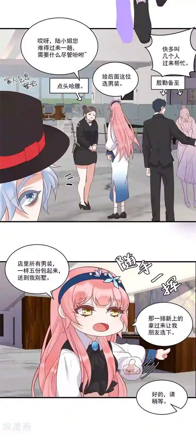 桃子味的人鱼先生第15话 抓到你了