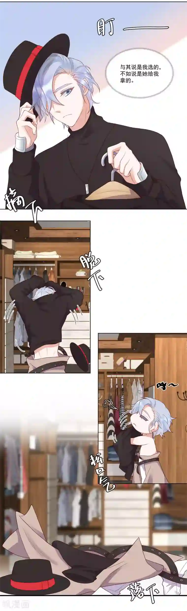 桃子味的人鱼先生第15话 抓到你了