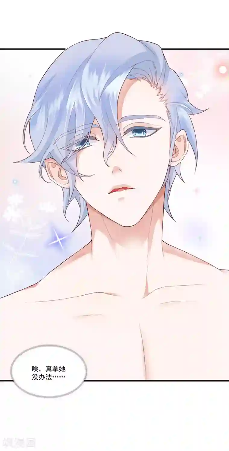 桃子味的人鱼先生第15话 抓到你了