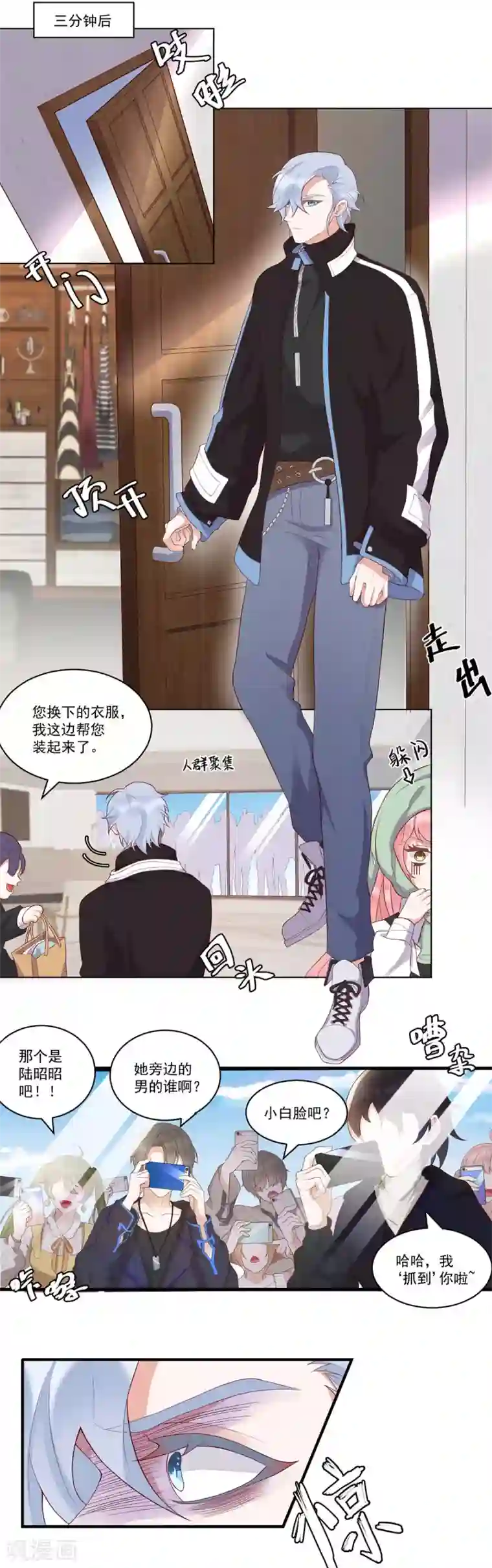 桃子味的人鱼先生第15话 抓到你了