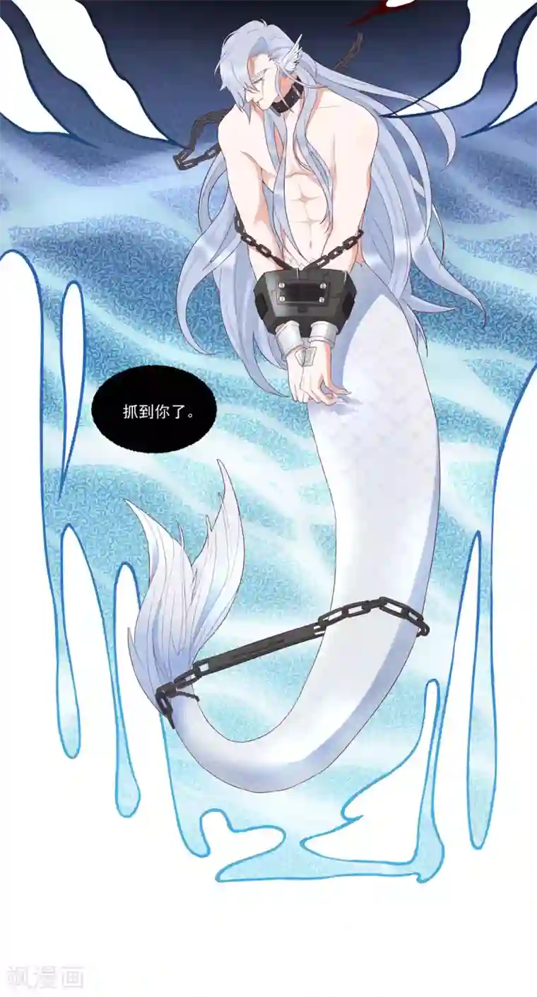 桃子味的人鱼先生第15话 抓到你了