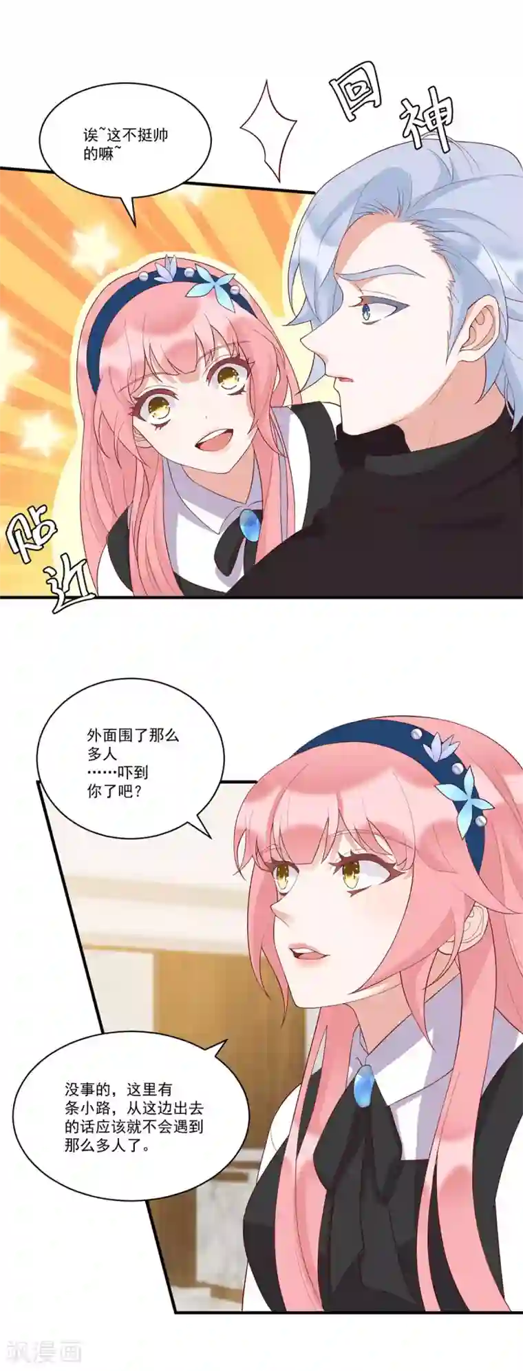 桃子味的人鱼先生第15话 抓到你了