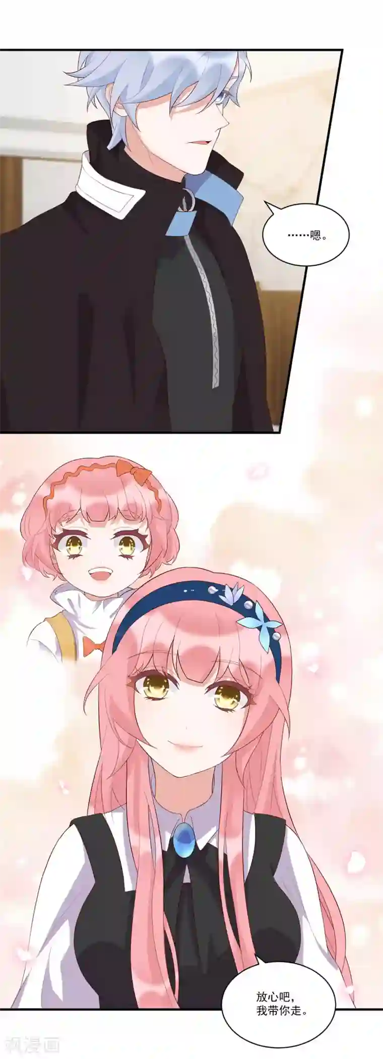 桃子味的人鱼先生第15话 抓到你了