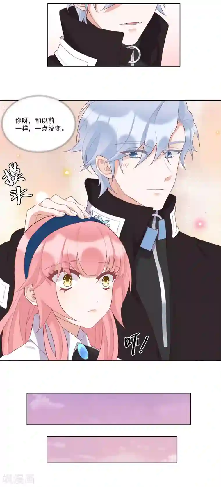 桃子味的人鱼先生第15话 抓到你了