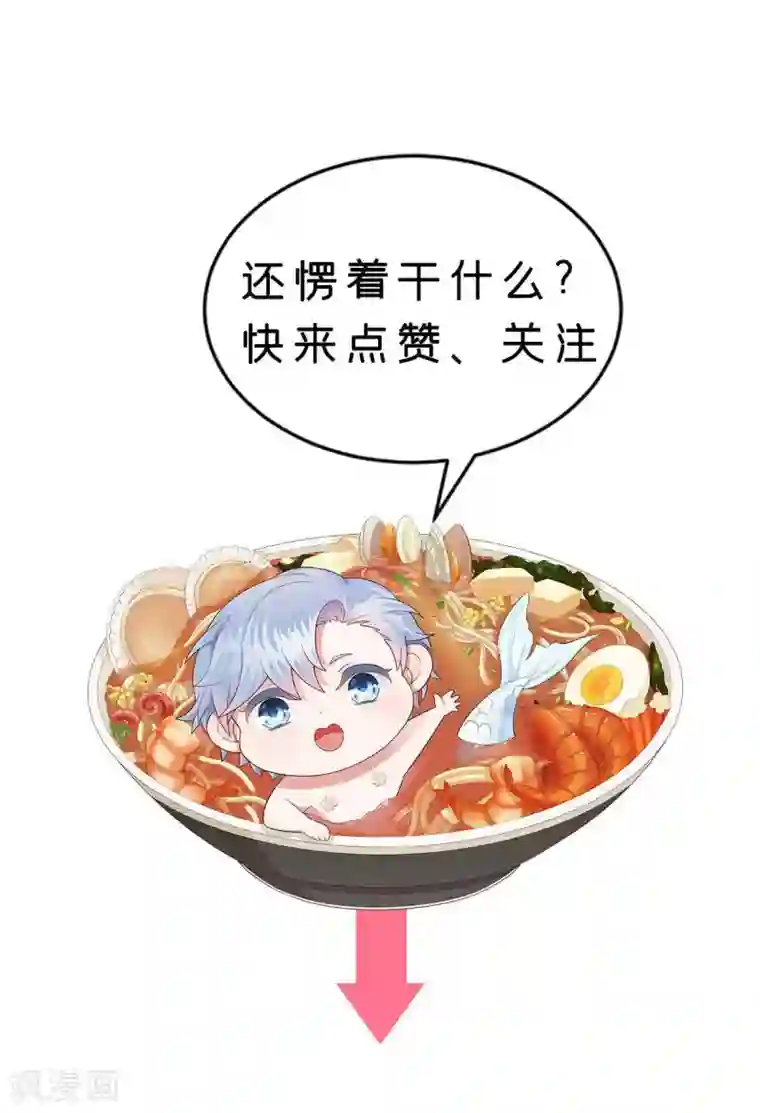 桃子味的人鱼先生第15话 抓到你了