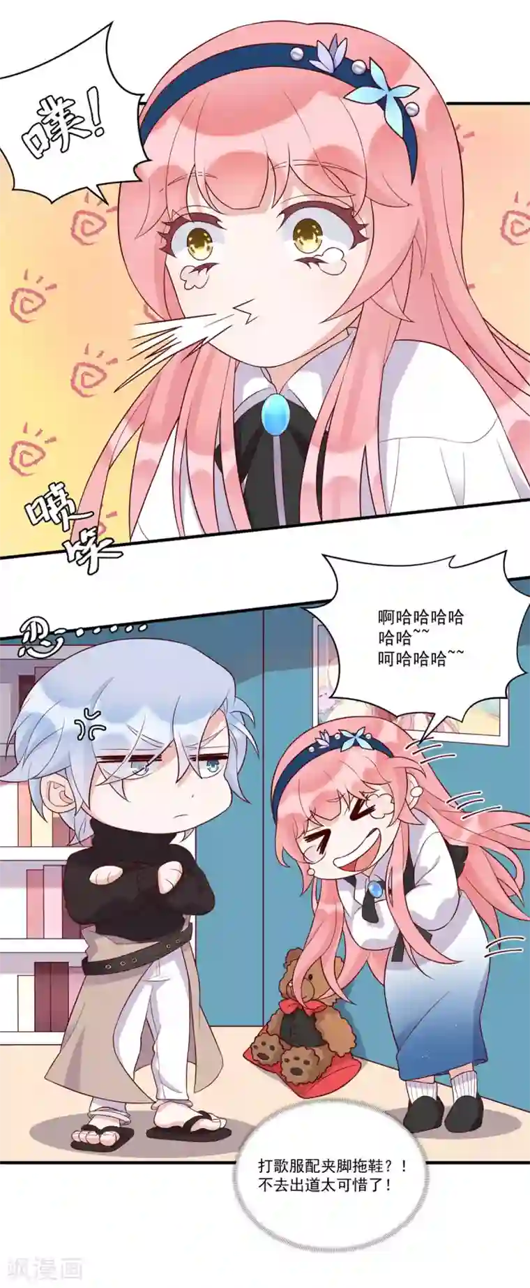 桃子味的人鱼先生第15话 抓到你了