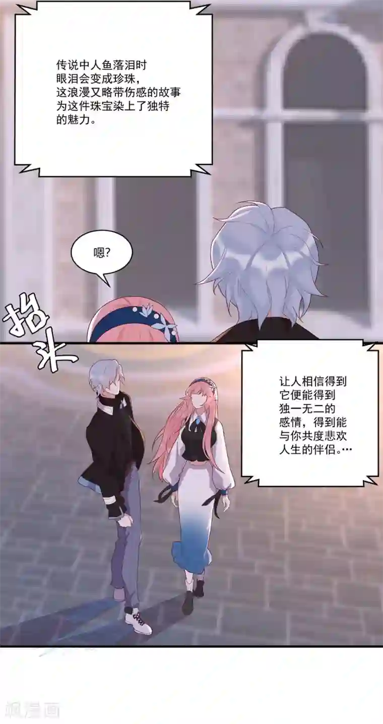 桃子味的人鱼先生最终话 想看你哭