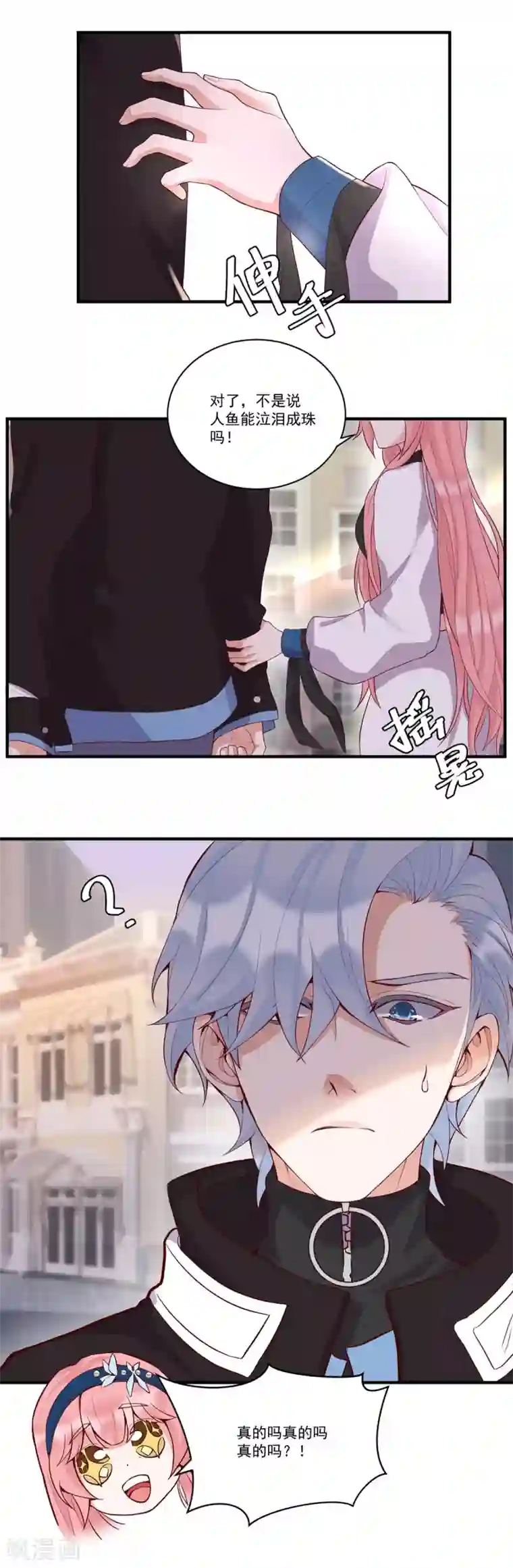 桃子味的人鱼先生最终话 想看你哭