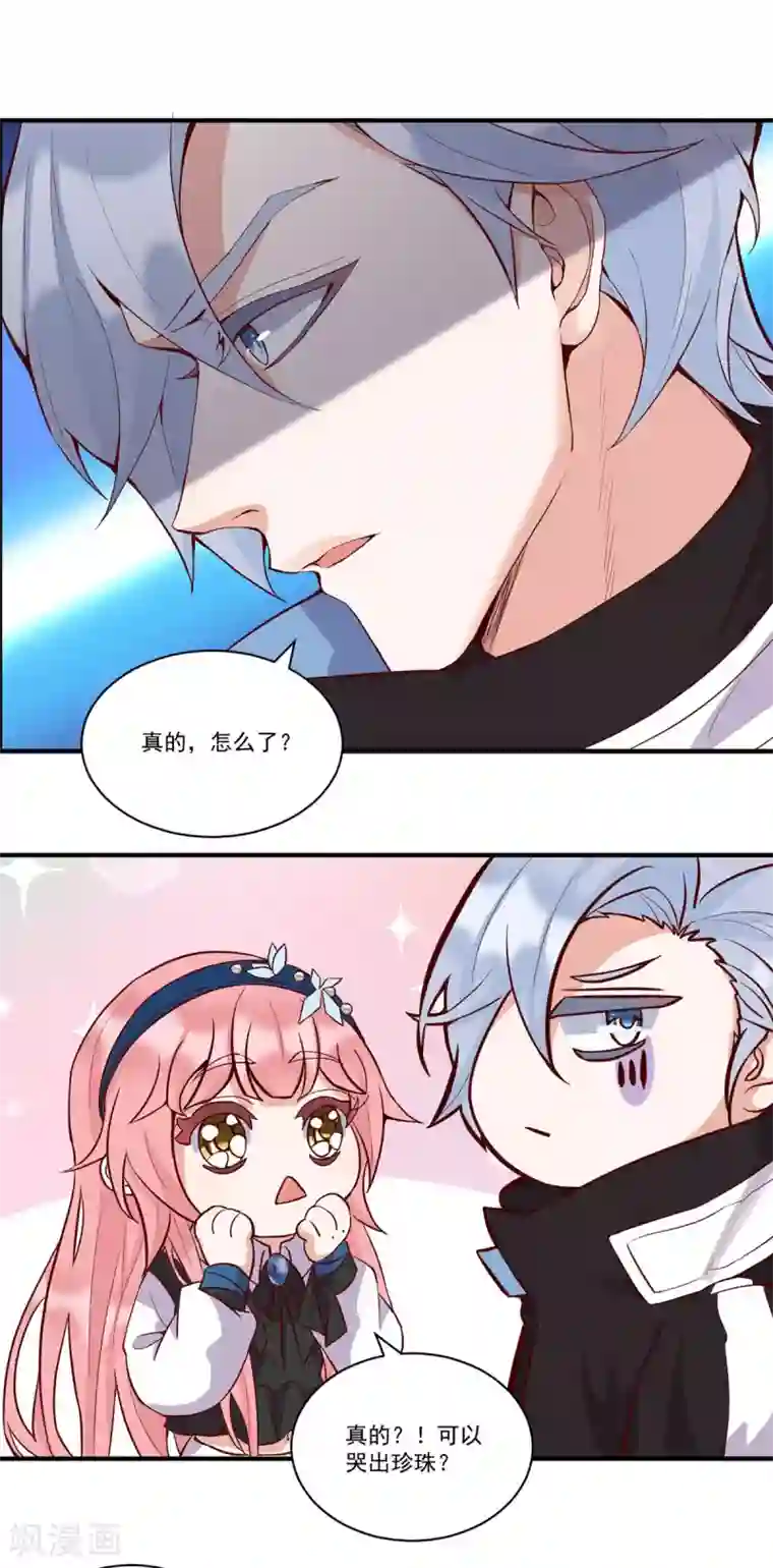 桃子味的人鱼先生最终话 想看你哭